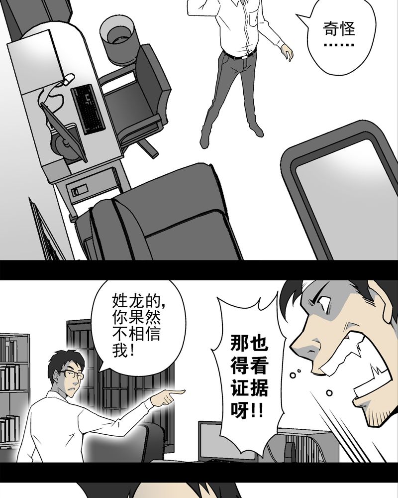 《高陵先生》漫画最新章节第12章：巫痴篇之肉泥人（5）免费下拉式在线观看章节第【12】张图片