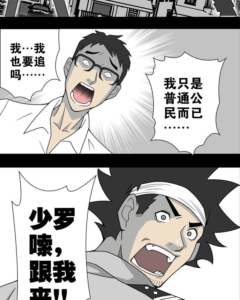 《高陵先生》漫画最新章节第12章：巫痴篇之肉泥人（5）免费下拉式在线观看章节第【28】张图片