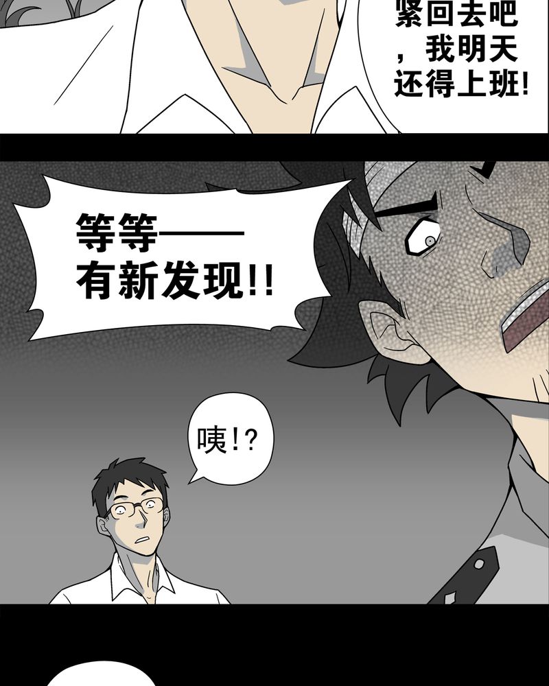 《高陵先生》漫画最新章节第12章：巫痴篇之肉泥人（5）免费下拉式在线观看章节第【21】张图片