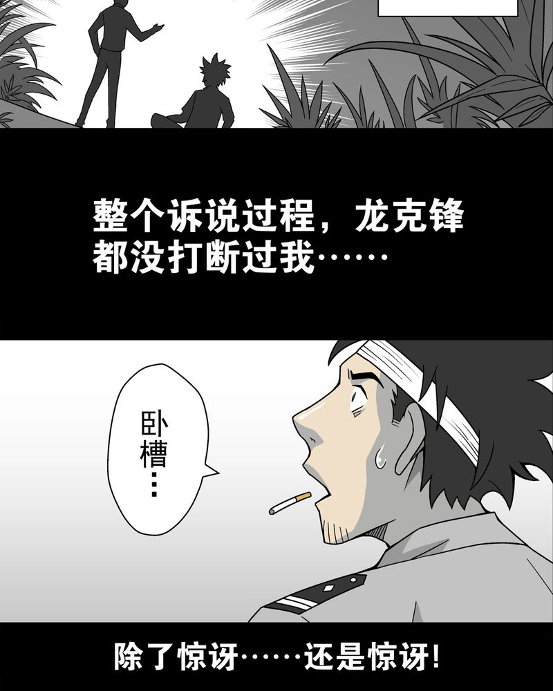 《高陵先生》漫画最新章节第12章：巫痴篇之肉泥人（5）免费下拉式在线观看章节第【15】张图片