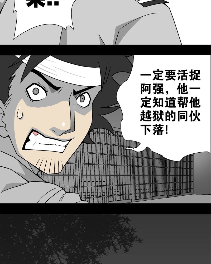 《高陵先生》漫画最新章节第12章：巫痴篇之肉泥人（5）免费下拉式在线观看章节第【27】张图片