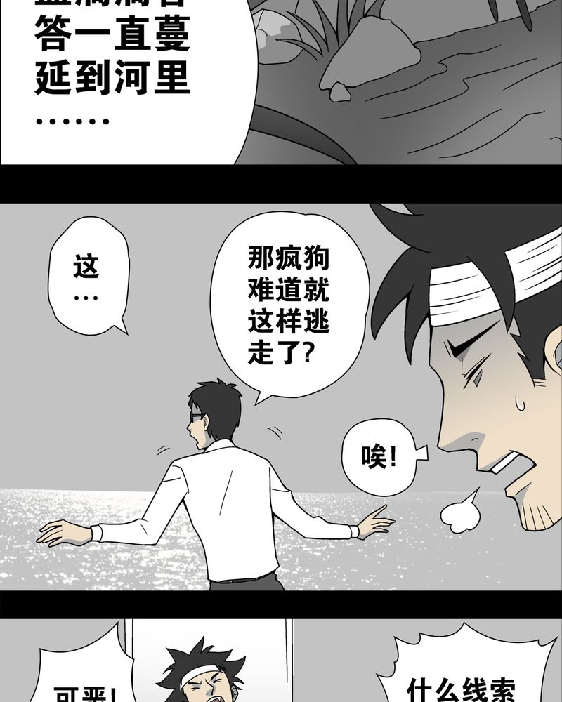 《高陵先生》漫画最新章节第12章：巫痴篇之肉泥人（5）免费下拉式在线观看章节第【19】张图片