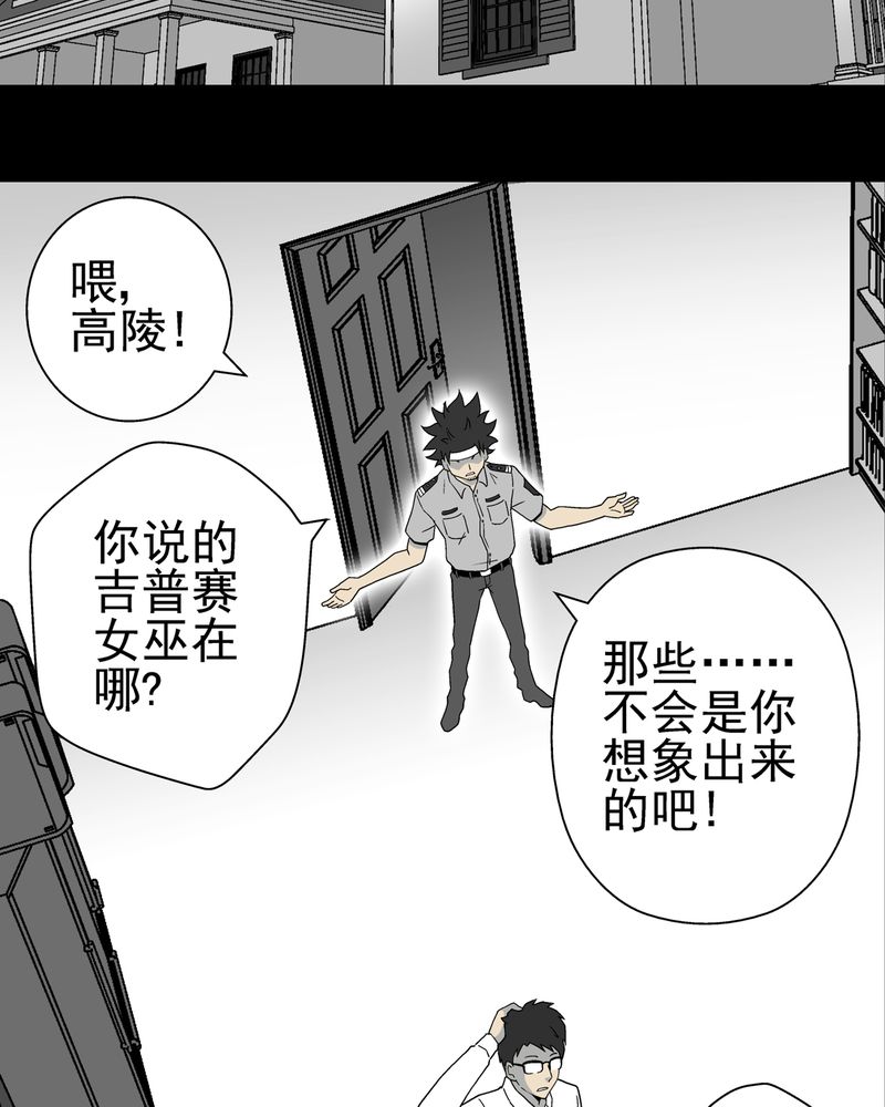 《高陵先生》漫画最新章节第12章：巫痴篇之肉泥人（5）免费下拉式在线观看章节第【13】张图片