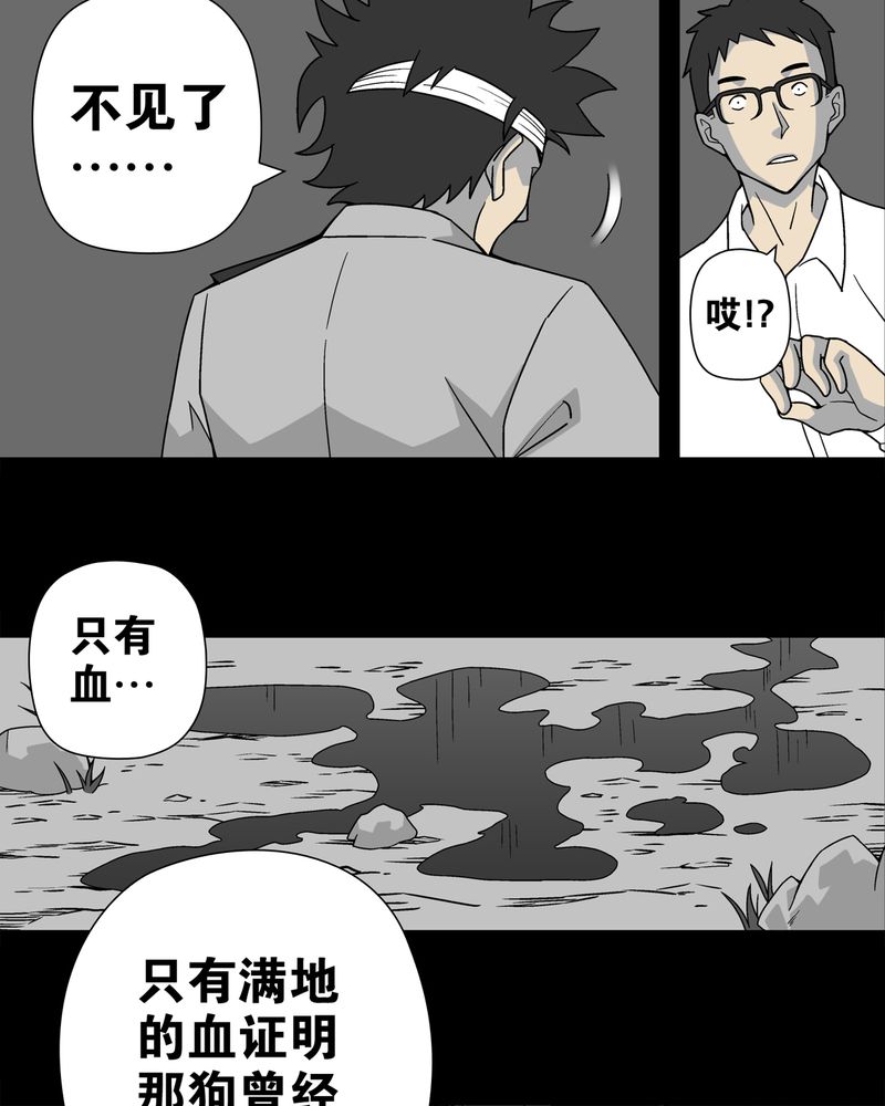 《高陵先生》漫画最新章节第12章：巫痴篇之肉泥人（5）免费下拉式在线观看章节第【24】张图片