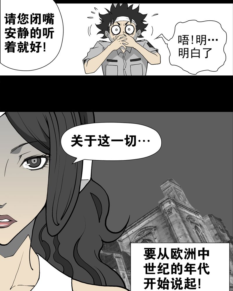 《高陵先生》漫画最新章节第12章：巫痴篇之肉泥人（5）免费下拉式在线观看章节第【2】张图片