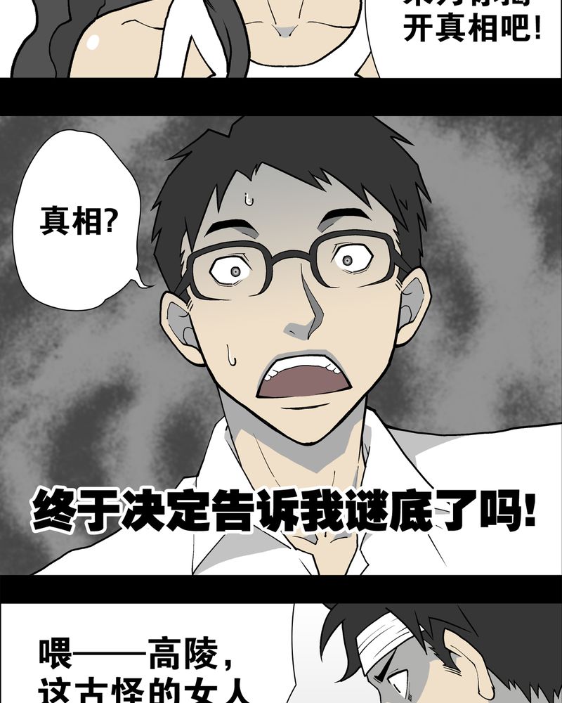 《高陵先生》漫画最新章节第12章：巫痴篇之肉泥人（5）免费下拉式在线观看章节第【4】张图片