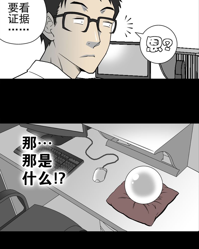 《高陵先生》漫画最新章节第12章：巫痴篇之肉泥人（5）免费下拉式在线观看章节第【11】张图片