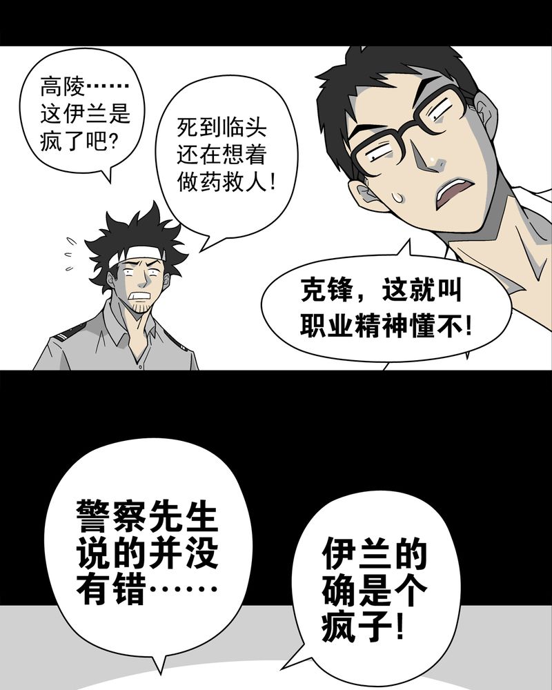 《高陵先生》漫画最新章节第13章：巫痴篇之起源免费下拉式在线观看章节第【20】张图片