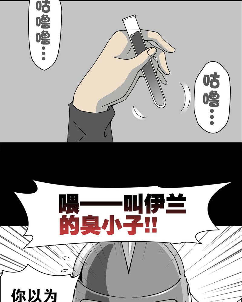 《高陵先生》漫画最新章节第13章：巫痴篇之起源免费下拉式在线观看章节第【24】张图片