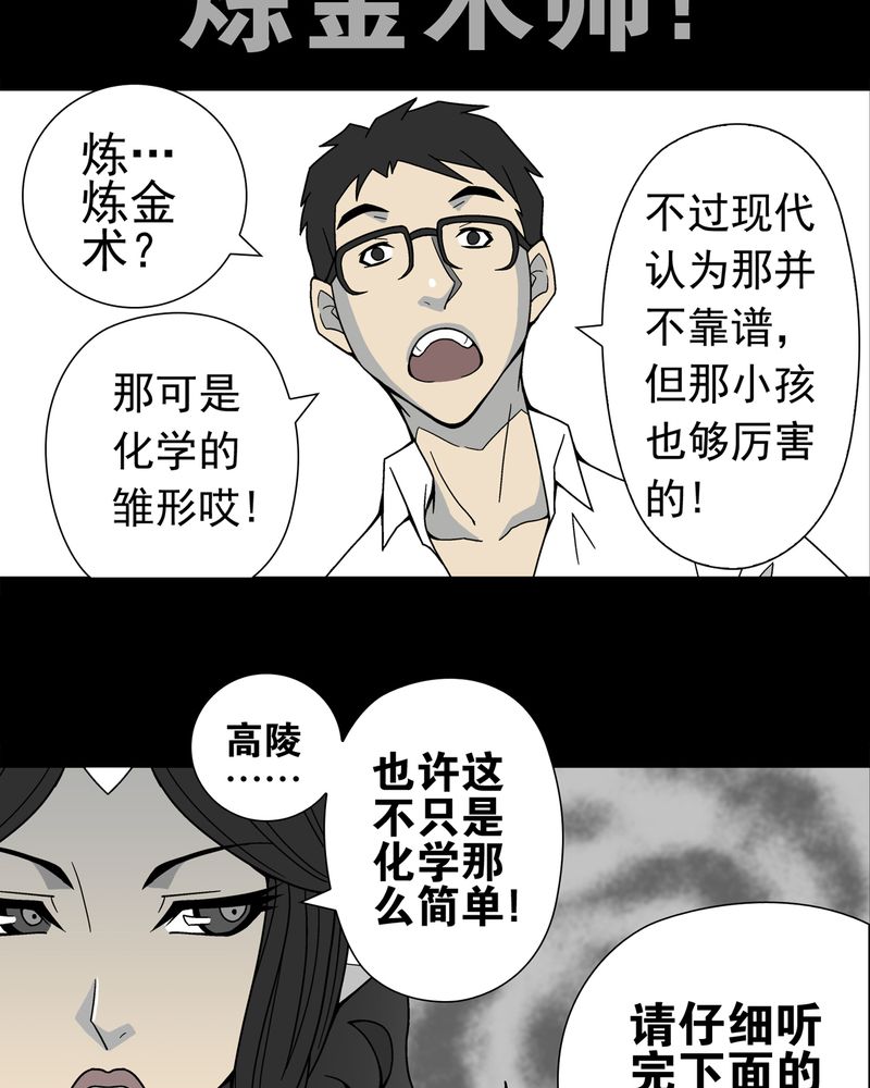 《高陵先生》漫画最新章节第13章：巫痴篇之起源免费下拉式在线观看章节第【27】张图片