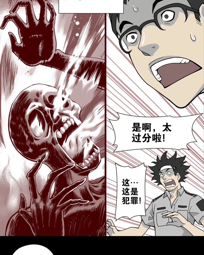 《高陵先生》漫画最新章节第13章：巫痴篇之起源免费下拉式在线观看章节第【31】张图片