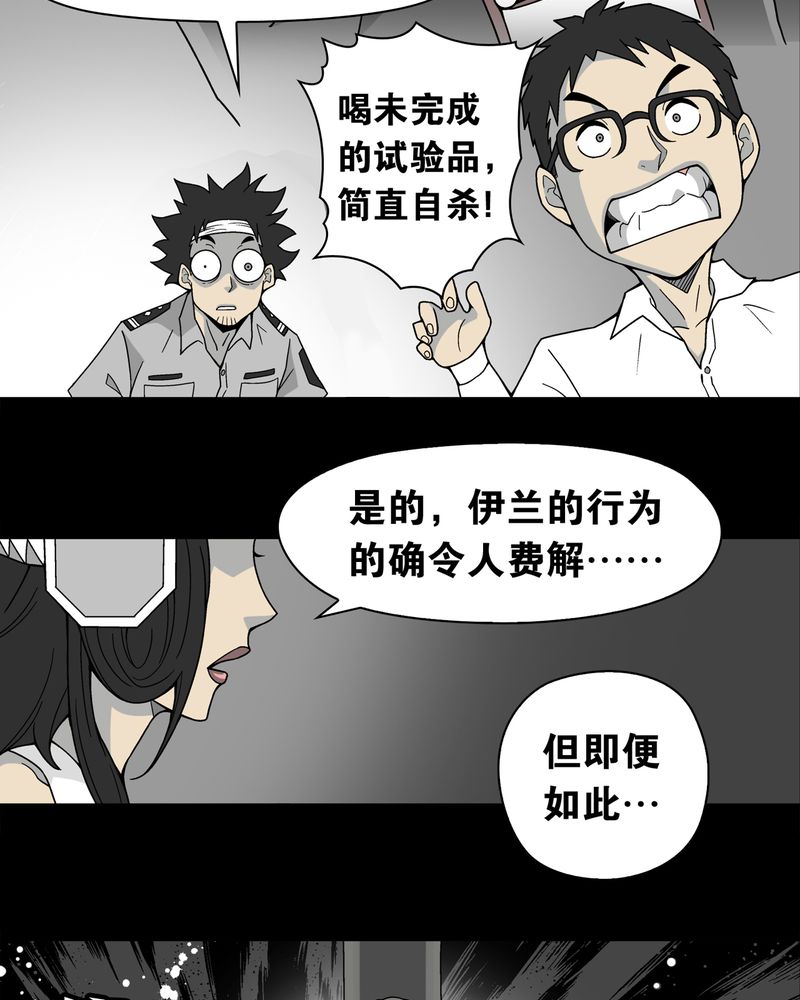 《高陵先生》漫画最新章节第13章：巫痴篇之起源免费下拉式在线观看章节第【17】张图片