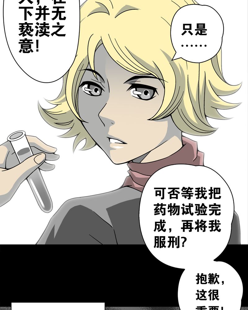 《高陵先生》漫画最新章节第13章：巫痴篇之起源免费下拉式在线观看章节第【22】张图片