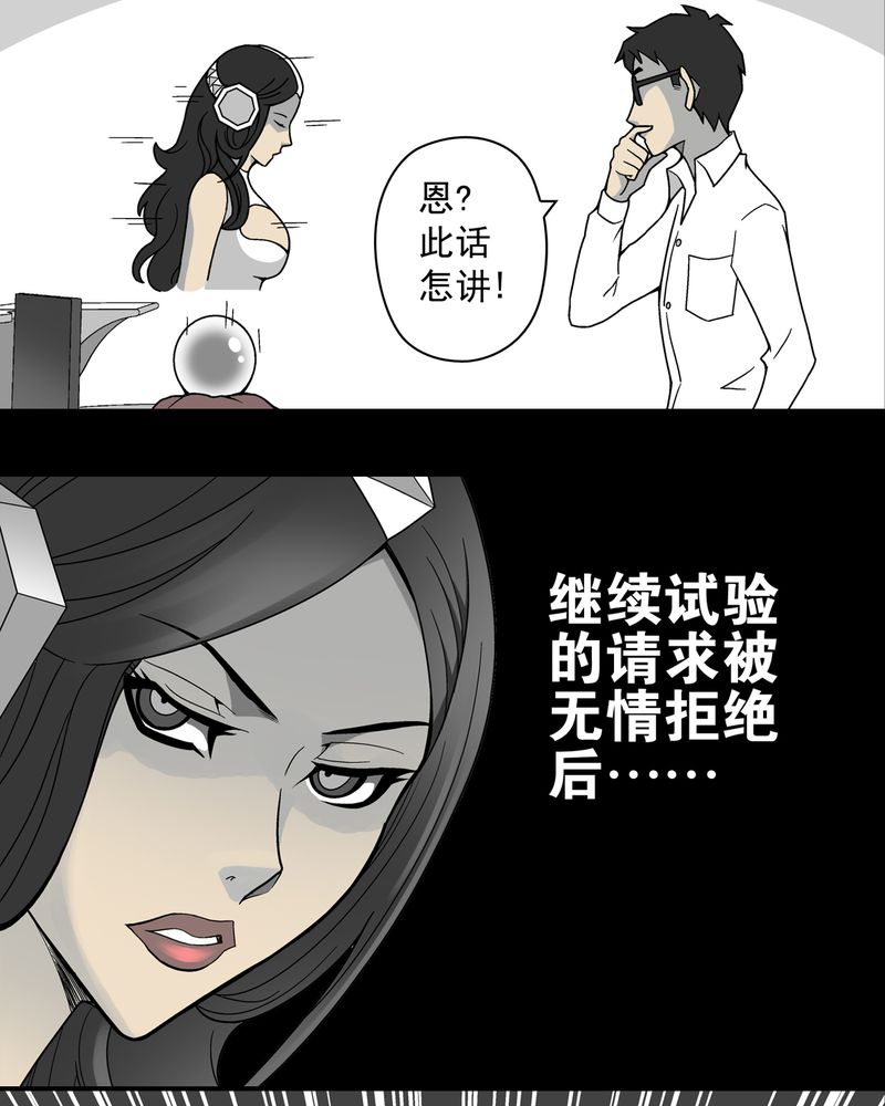 《高陵先生》漫画最新章节第13章：巫痴篇之起源免费下拉式在线观看章节第【19】张图片