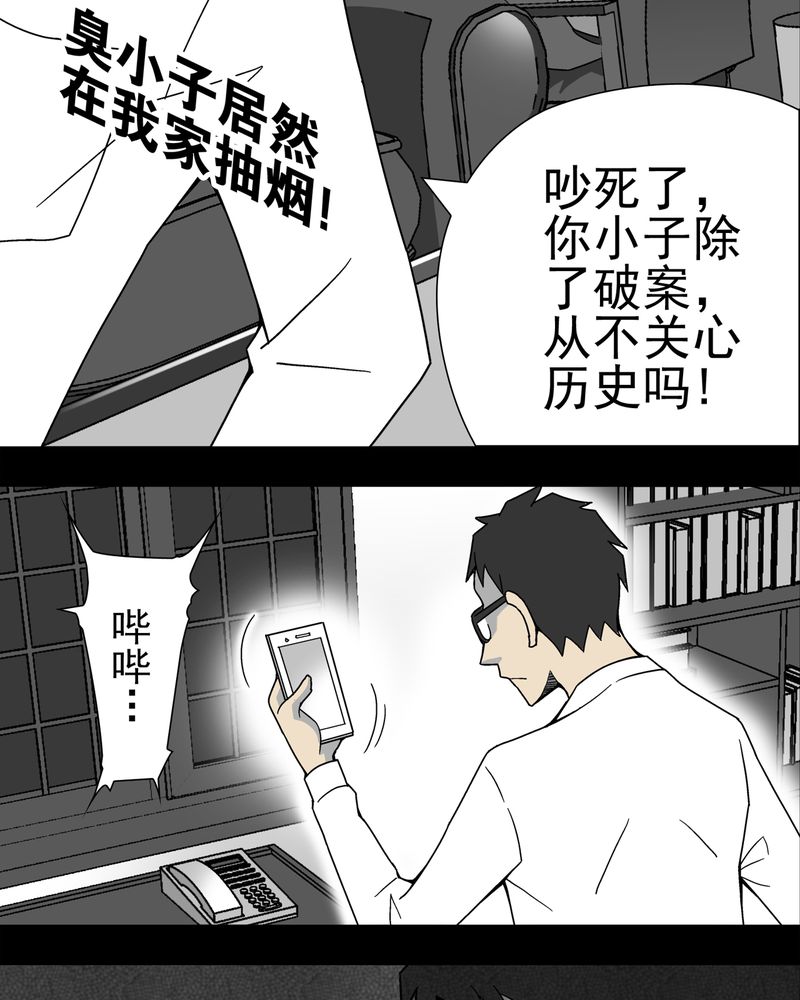 《高陵先生》漫画最新章节第14章：黑暗前的黎明免费下拉式在线观看章节第【23】张图片