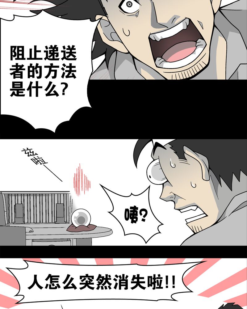 《高陵先生》漫画最新章节第14章：黑暗前的黎明免费下拉式在线观看章节第【28】张图片