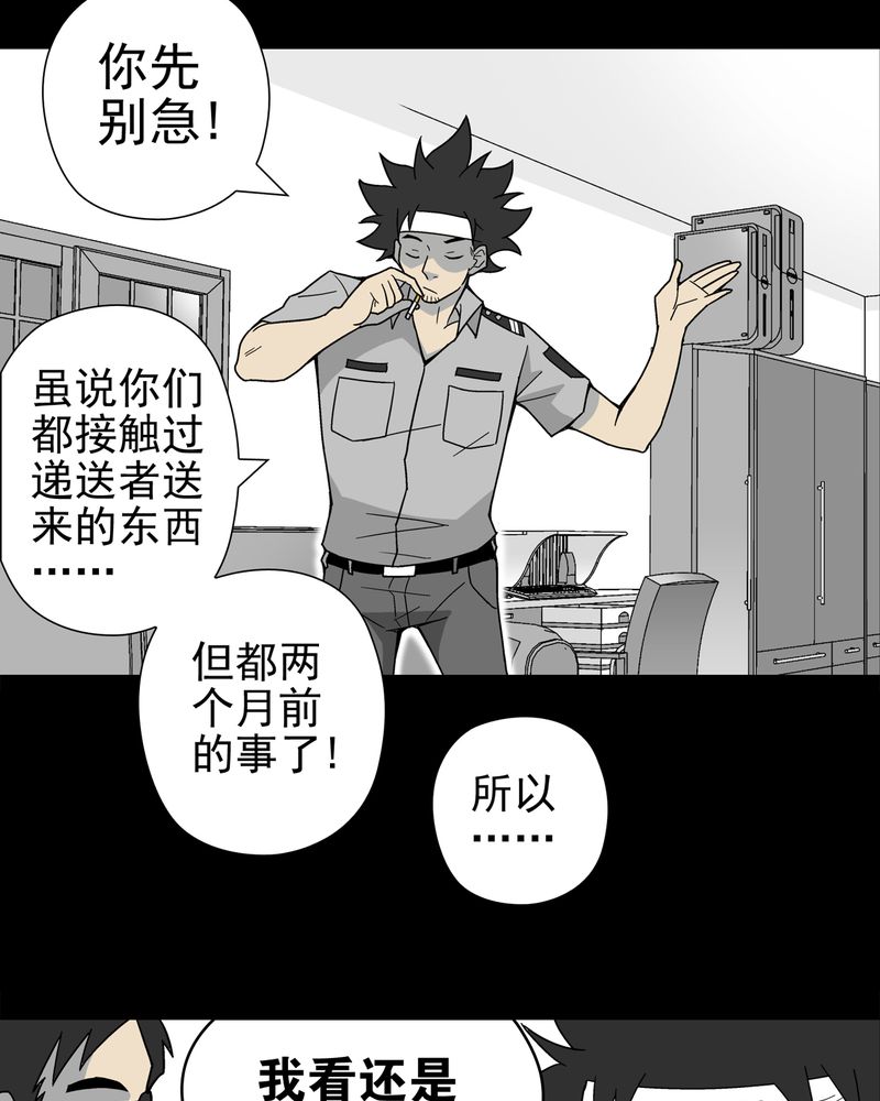 《高陵先生》漫画最新章节第14章：黑暗前的黎明免费下拉式在线观看章节第【18】张图片