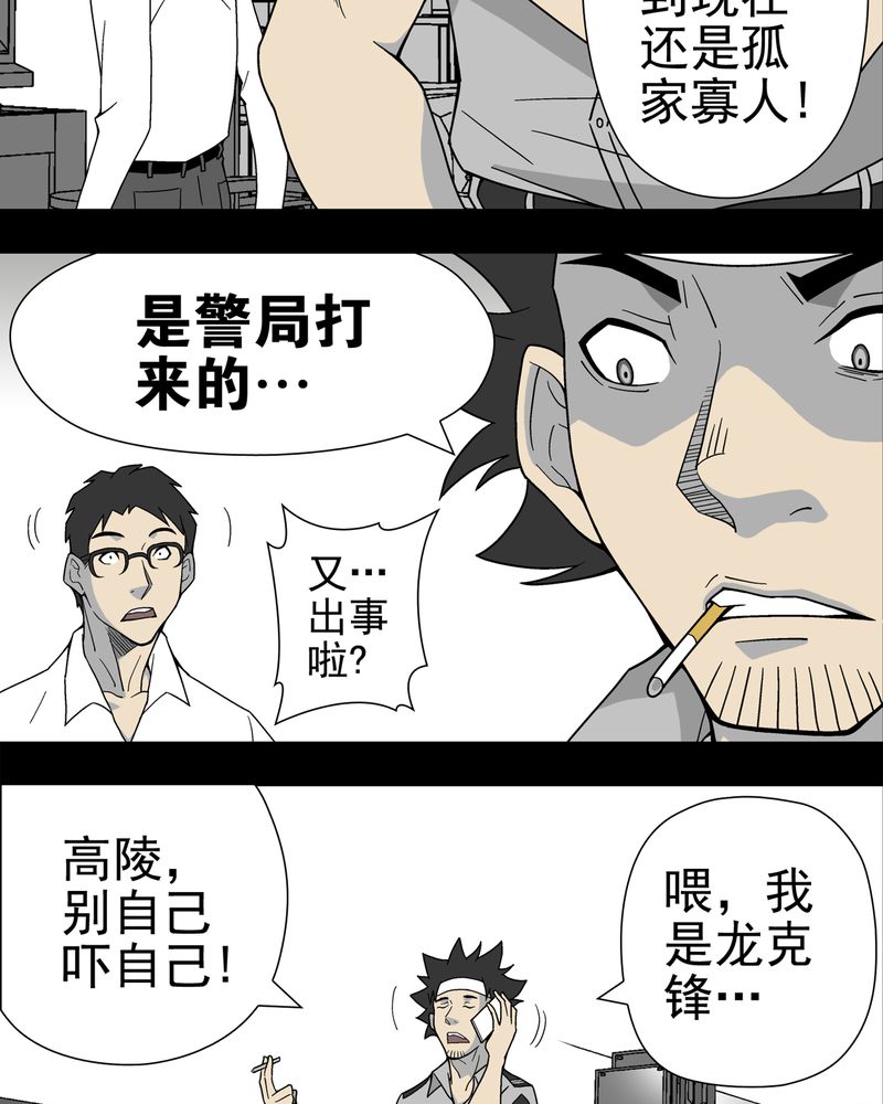 《高陵先生》漫画最新章节第14章：黑暗前的黎明免费下拉式在线观看章节第【10】张图片