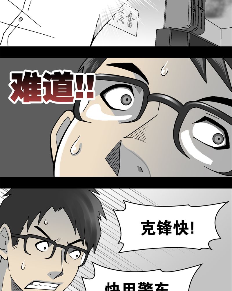 《高陵先生》漫画最新章节第14章：黑暗前的黎明免费下拉式在线观看章节第【20】张图片