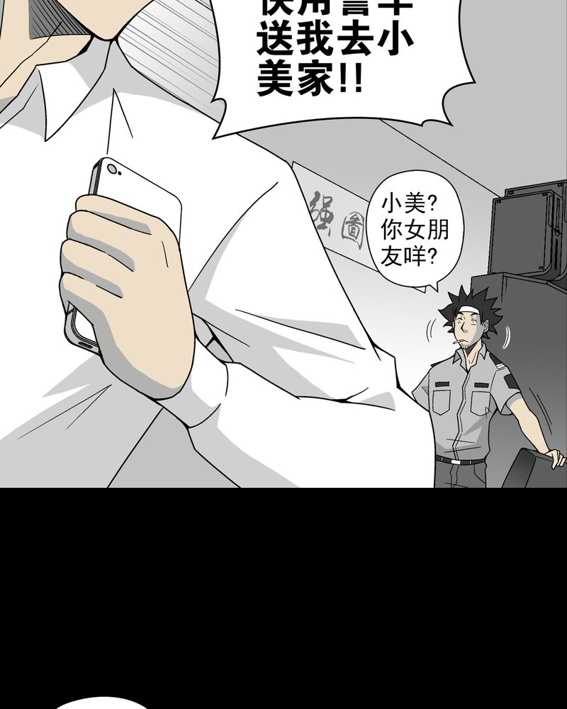 《高陵先生》漫画最新章节第14章：黑暗前的黎明免费下拉式在线观看章节第【19】张图片