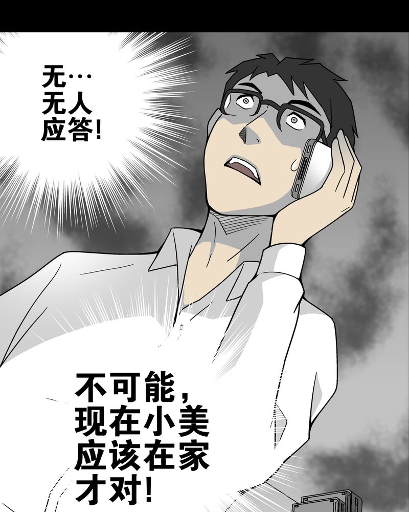 《高陵先生》漫画最新章节第14章：黑暗前的黎明免费下拉式在线观看章节第【21】张图片