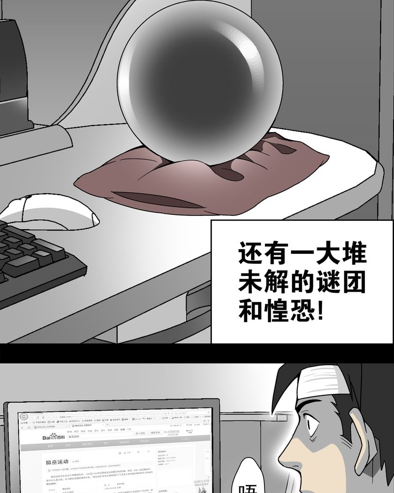 《高陵先生》漫画最新章节第14章：黑暗前的黎明免费下拉式在线观看章节第【26】张图片