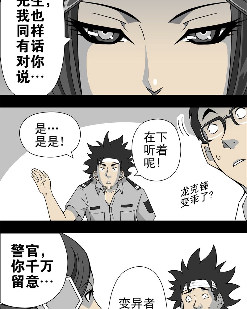 《高陵先生》漫画最新章节第14章：黑暗前的黎明免费下拉式在线观看章节第【35】张图片