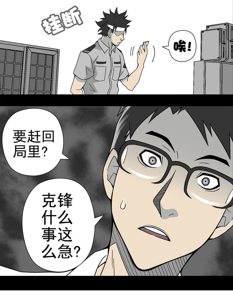 《高陵先生》漫画最新章节第14章：黑暗前的黎明免费下拉式在线观看章节第【5】张图片