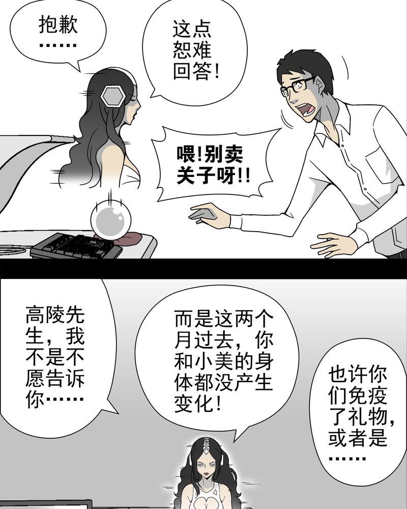 《高陵先生》漫画最新章节第14章：黑暗前的黎明免费下拉式在线观看章节第【37】张图片