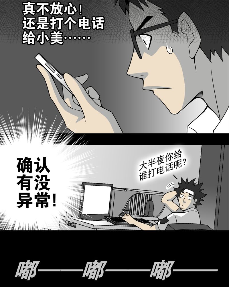 《高陵先生》漫画最新章节第14章：黑暗前的黎明免费下拉式在线观看章节第【22】张图片