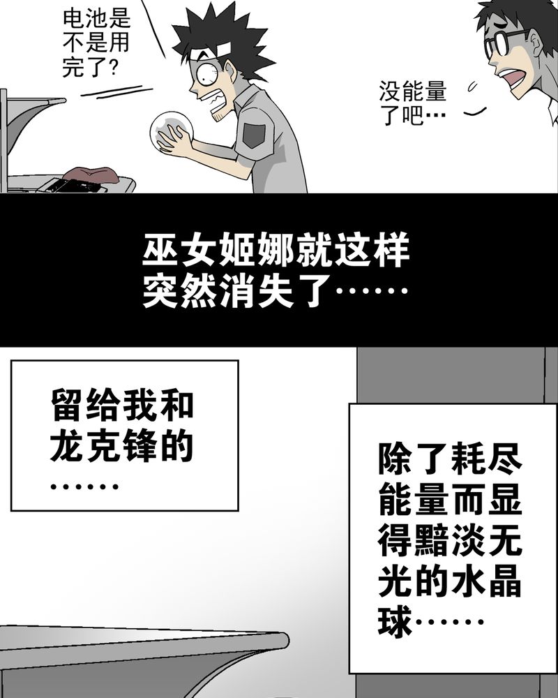 《高陵先生》漫画最新章节第14章：黑暗前的黎明免费下拉式在线观看章节第【27】张图片