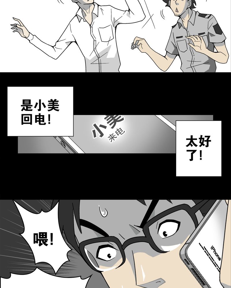 《高陵先生》漫画最新章节第14章：黑暗前的黎明免费下拉式在线观看章节第【16】张图片