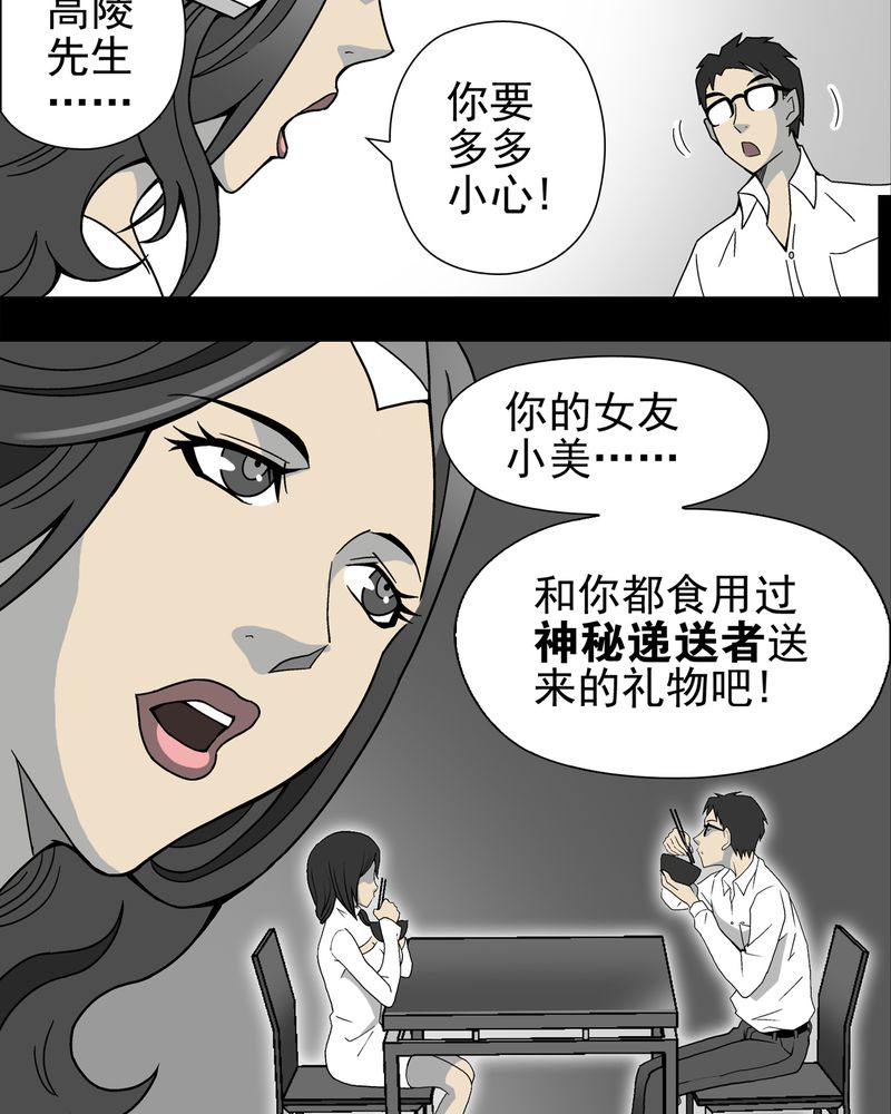 《高陵先生》漫画最新章节第14章：黑暗前的黎明免费下拉式在线观看章节第【39】张图片