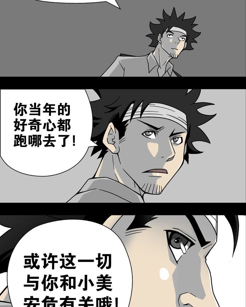 《高陵先生》漫画最新章节第15章：狗血免费下拉式在线观看章节第【30】张图片