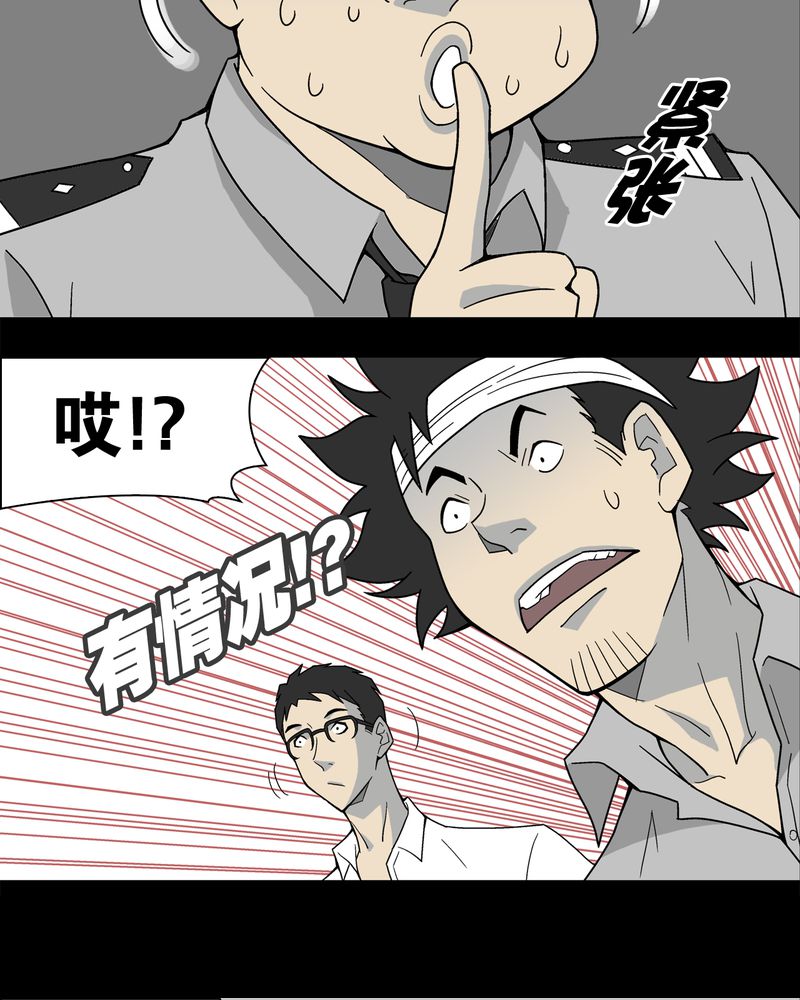 《高陵先生》漫画最新章节第15章：狗血免费下拉式在线观看章节第【25】张图片