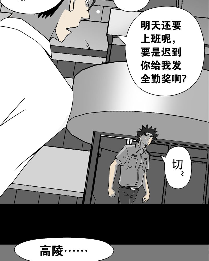 《高陵先生》漫画最新章节第15章：狗血免费下拉式在线观看章节第【31】张图片