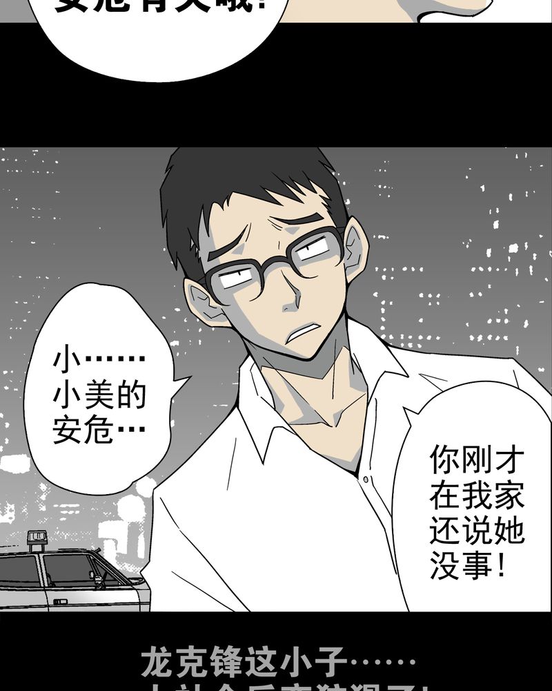 《高陵先生》漫画最新章节第15章：狗血免费下拉式在线观看章节第【29】张图片