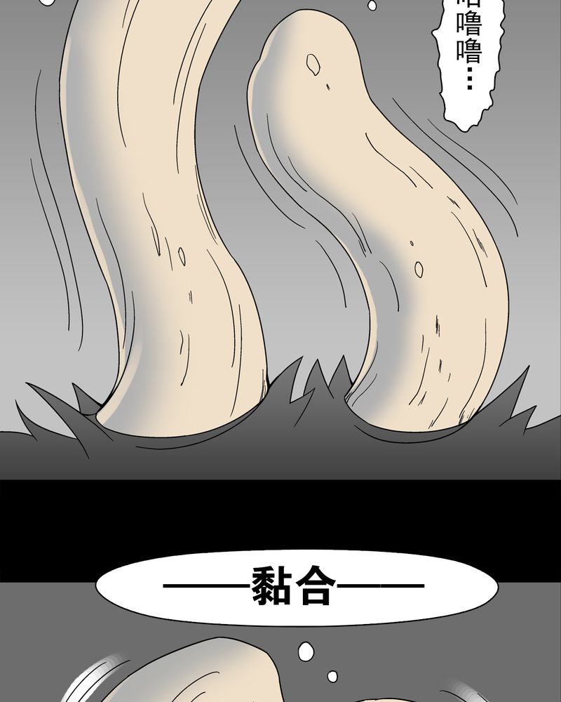 《高陵先生》漫画最新章节第16章：比目鱼阿强免费下拉式在线观看章节第【33】张图片