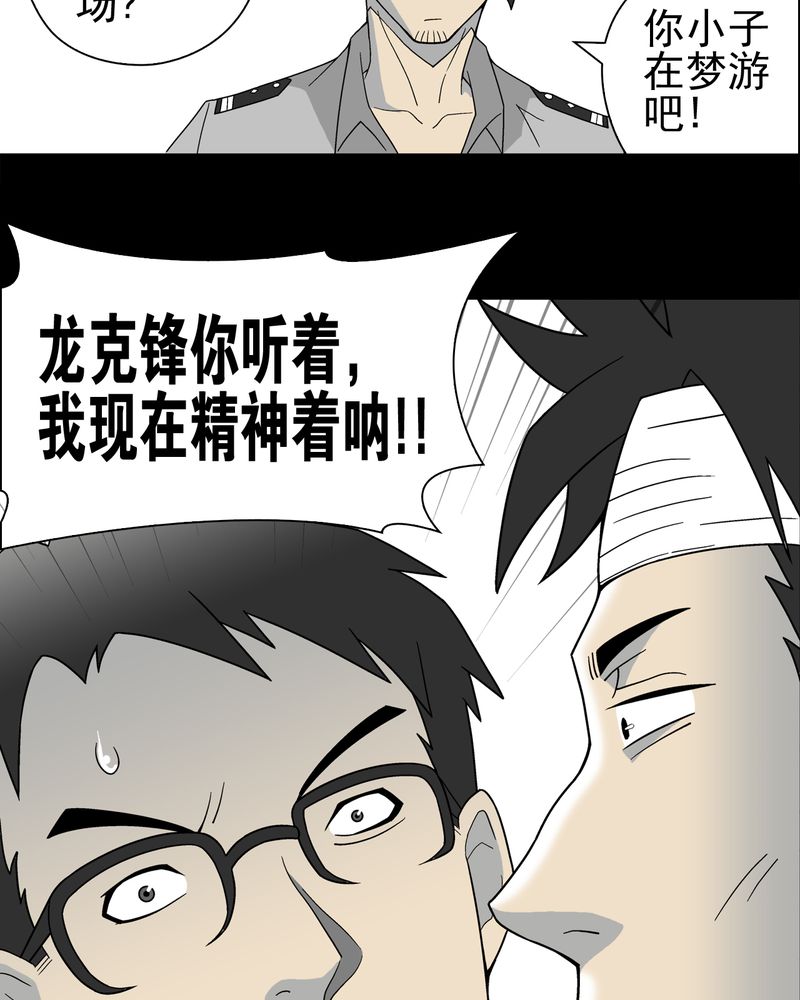 《高陵先生》漫画最新章节第16章：比目鱼阿强免费下拉式在线观看章节第【18】张图片