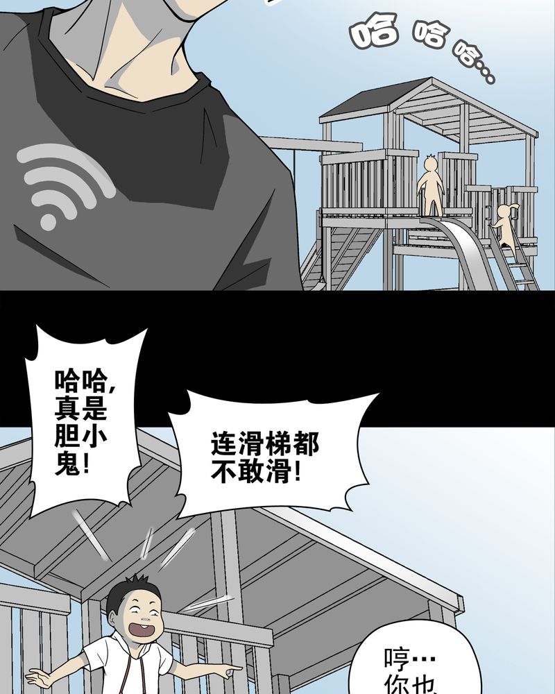 《高陵先生》漫画最新章节第17章：死孩子免费下拉式在线观看章节第【24】张图片