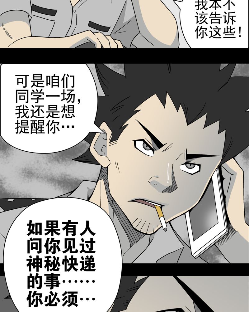 《高陵先生》漫画最新章节第17章：死孩子免费下拉式在线观看章节第【28】张图片