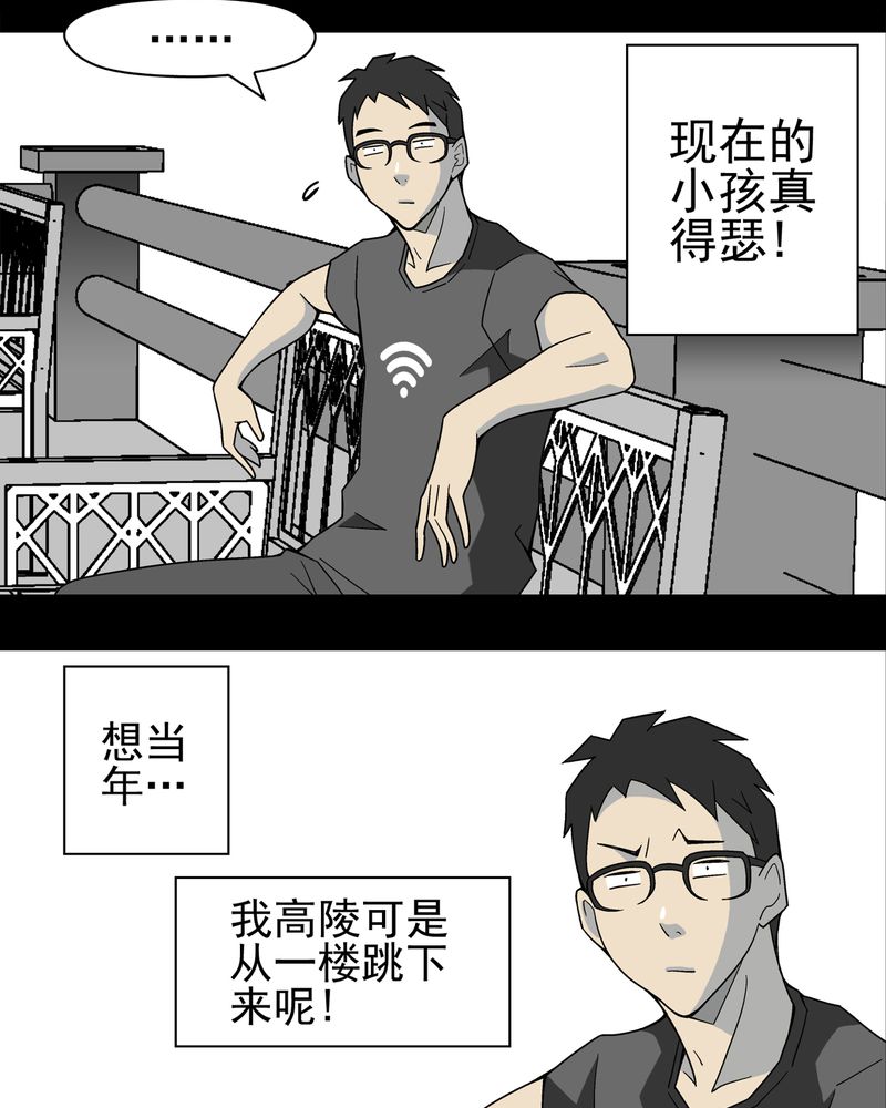 《高陵先生》漫画最新章节第17章：死孩子免费下拉式在线观看章节第【22】张图片