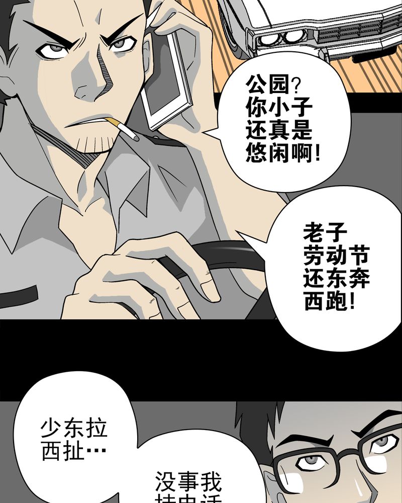 《高陵先生》漫画最新章节第17章：死孩子免费下拉式在线观看章节第【33】张图片