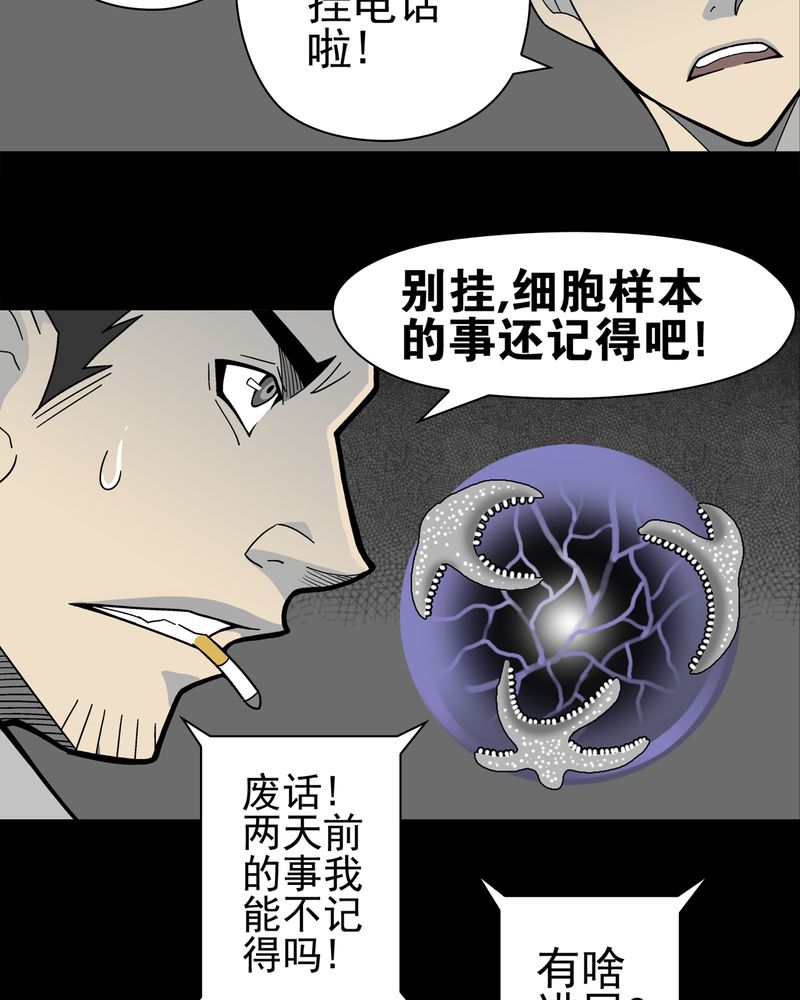 《高陵先生》漫画最新章节第17章：死孩子免费下拉式在线观看章节第【32】张图片