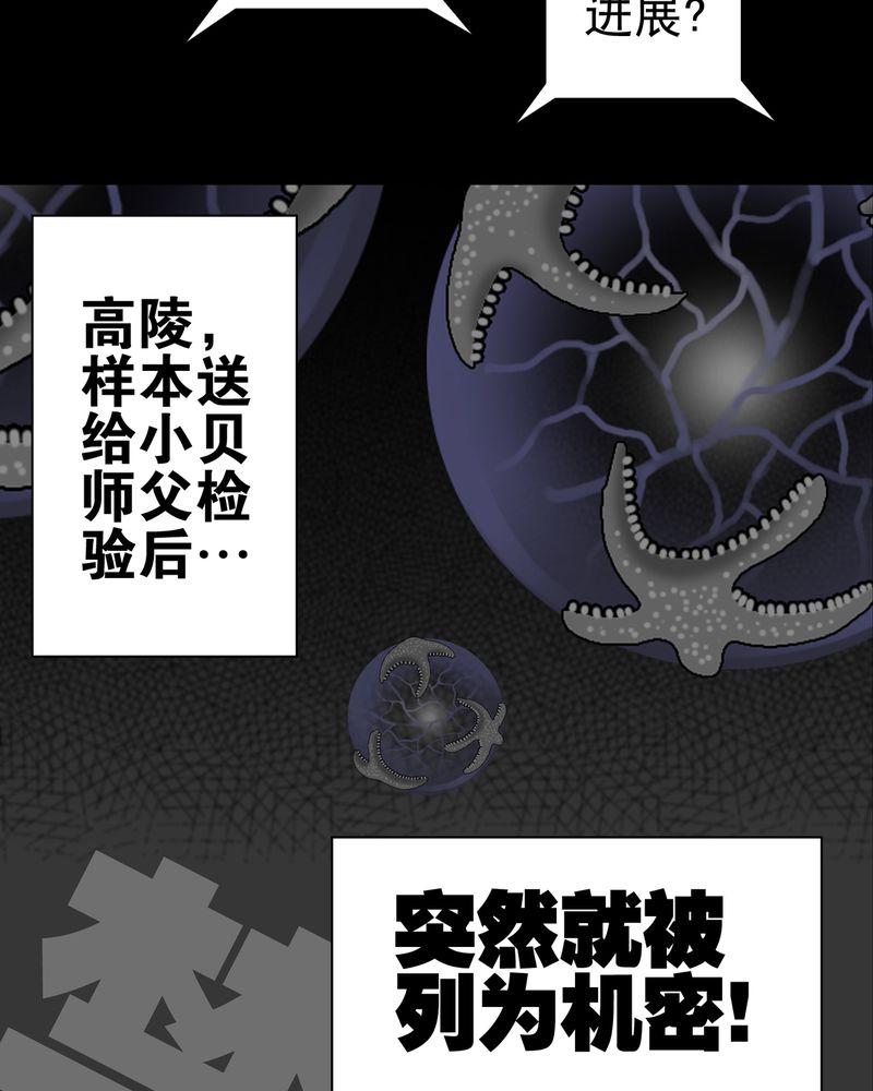 《高陵先生》漫画最新章节第17章：死孩子免费下拉式在线观看章节第【31】张图片