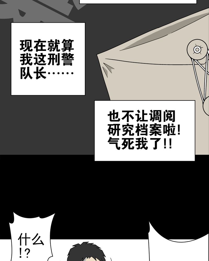 《高陵先生》漫画最新章节第17章：死孩子免费下拉式在线观看章节第【30】张图片