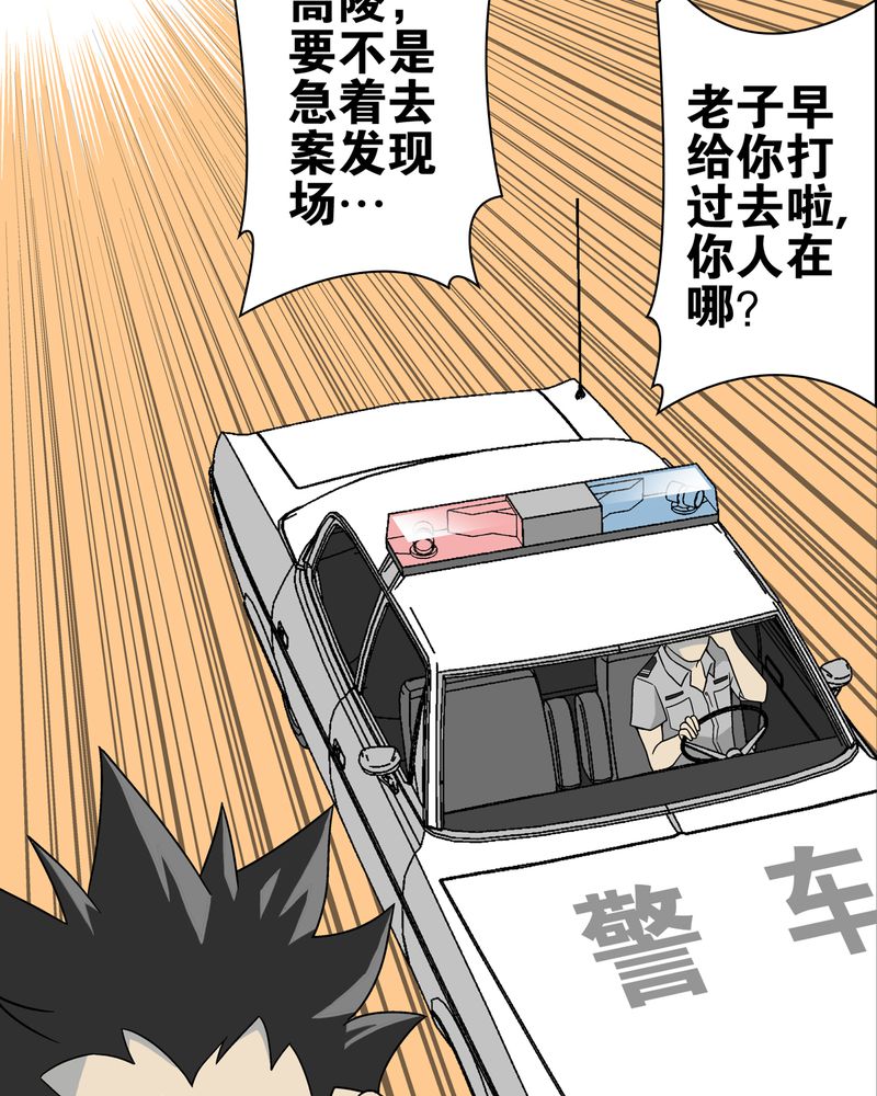 《高陵先生》漫画最新章节第17章：死孩子免费下拉式在线观看章节第【34】张图片