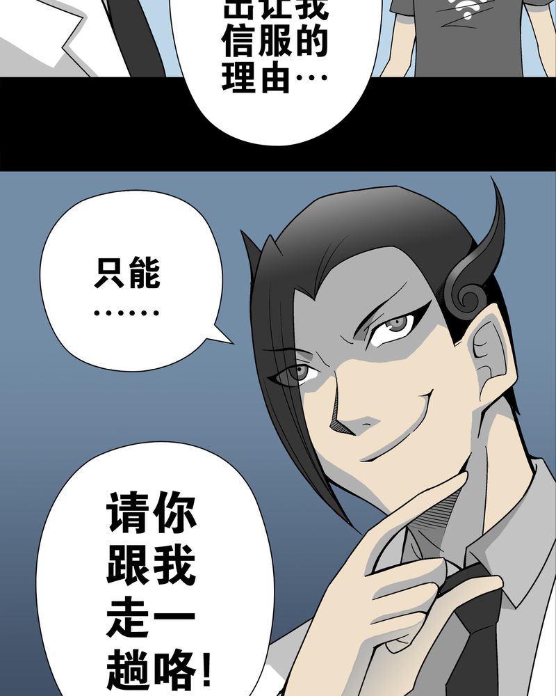 《高陵先生》漫画最新章节第20章：对决免费下拉式在线观看章节第【24】张图片