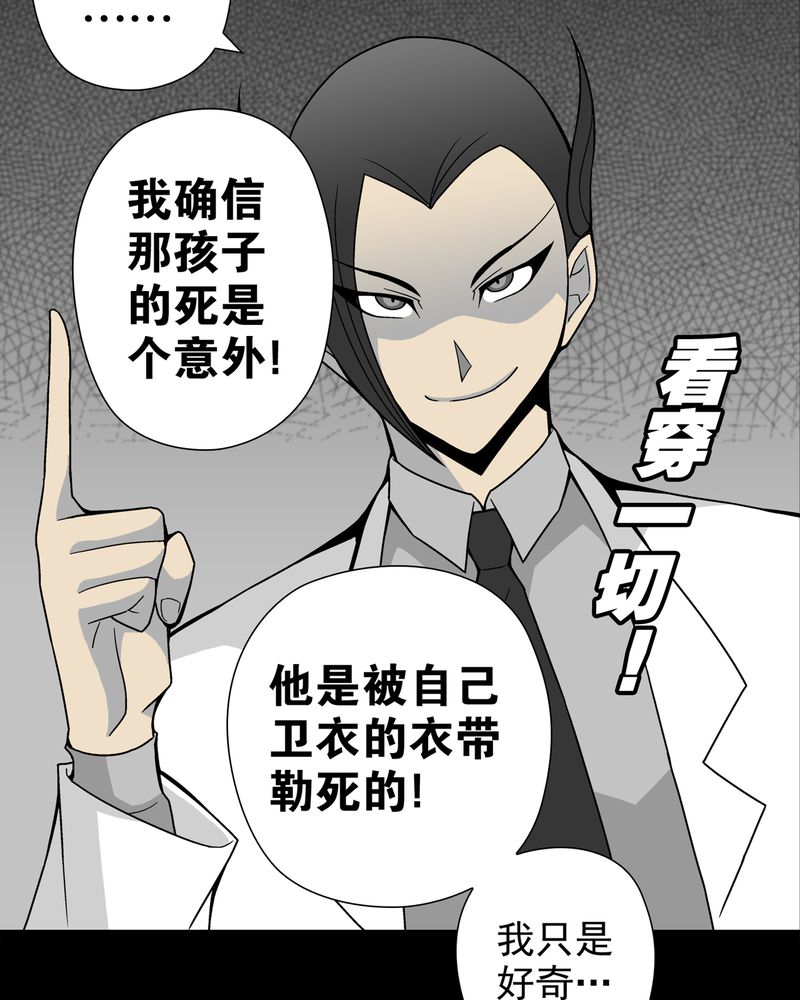 《高陵先生》漫画最新章节第20章：对决免费下拉式在线观看章节第【29】张图片