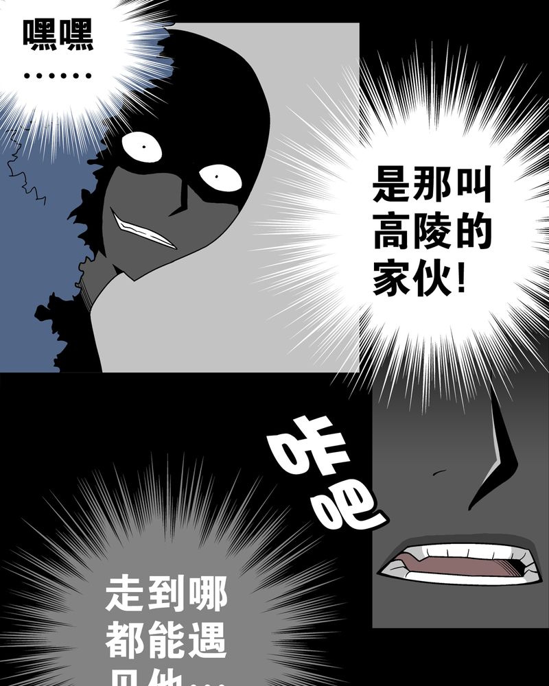 《高陵先生》漫画最新章节第20章：对决免费下拉式在线观看章节第【12】张图片